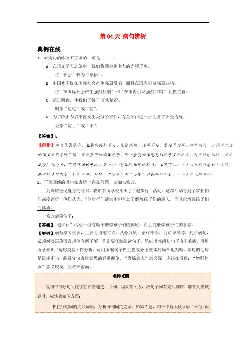八年级语文暑假作业第04天病句辨析新人教版
