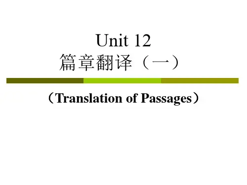 Unit 12 篇章翻译1