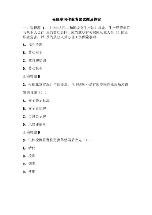 受限空间作业考试试题及答案