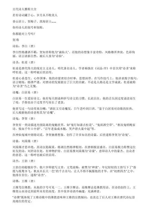 古代诗人雅称大全