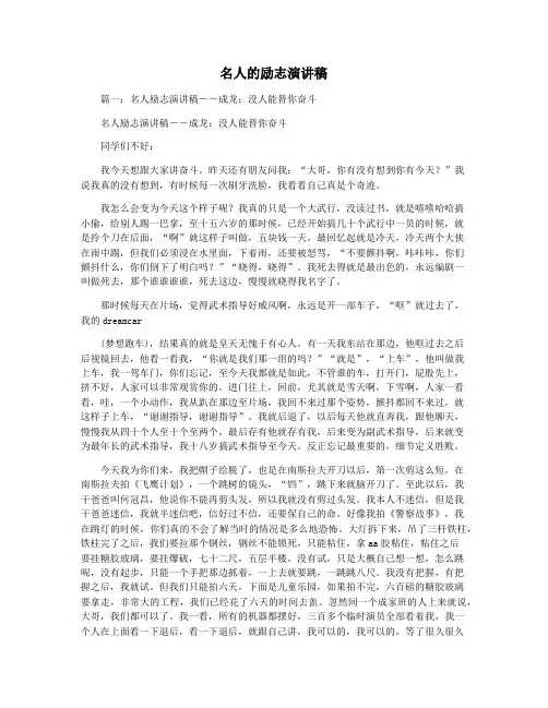 名人的励志演讲稿