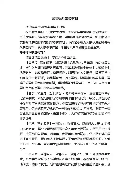 师德标兵事迹材料