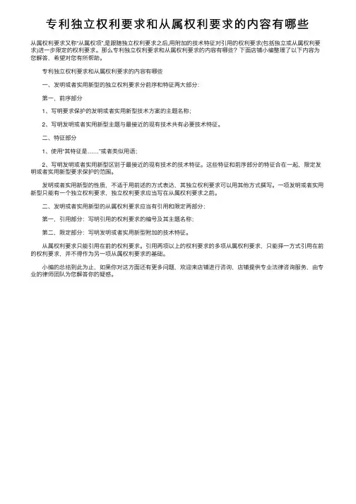 专利独立权利要求和从属权利要求的内容有哪些