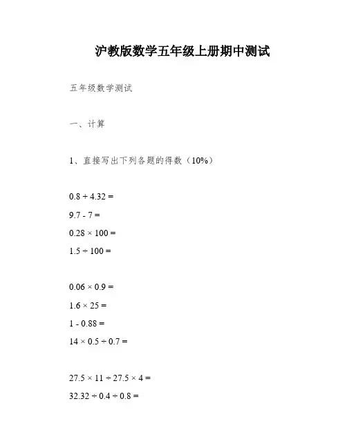 沪教版数学五年级上册期中测试