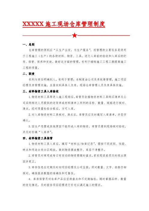 项目现场管理办法