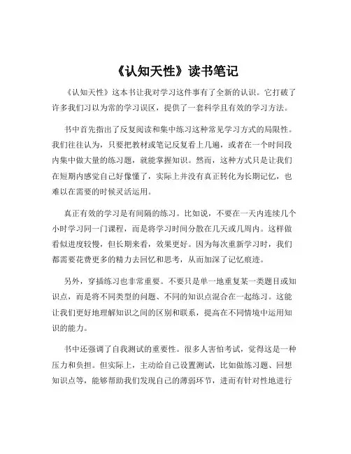 《认知天性》读书笔记