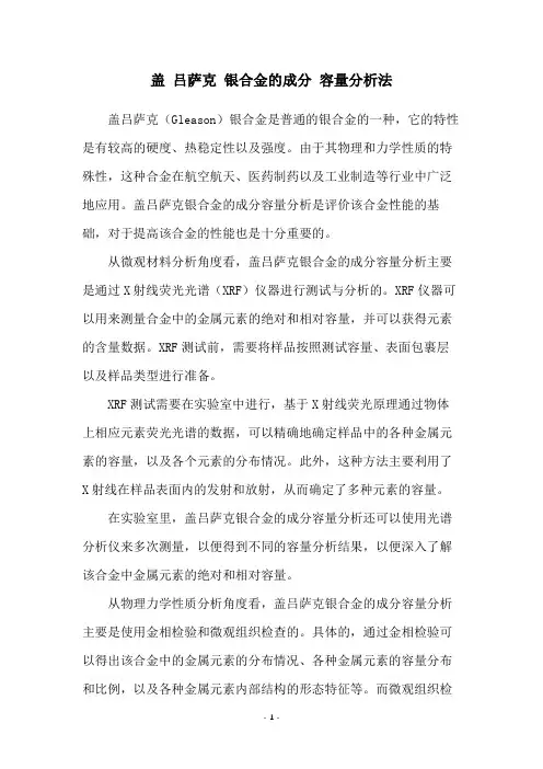 盖 吕萨克 银合金的成分 容量分析法