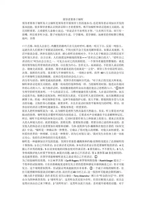 领导者要善于倾听