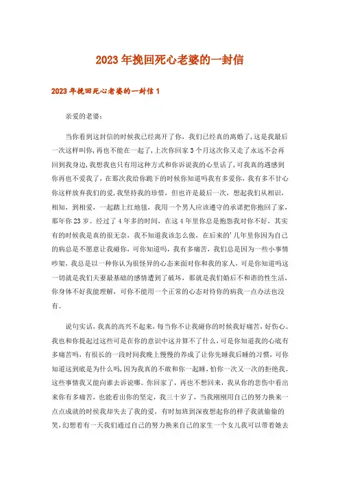 2023年挽回死心老婆的一封信