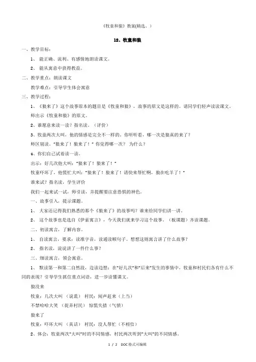 《牧童和狼》教案甄选