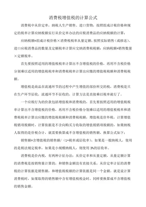 消费税增值税的计算公式