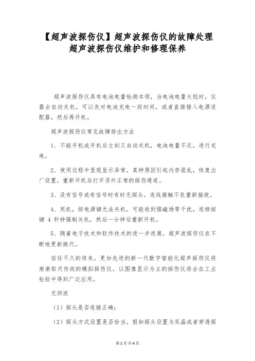 【超声波探伤仪】超声波探伤仪的故障处理 超声波探伤仪维护和修理保养