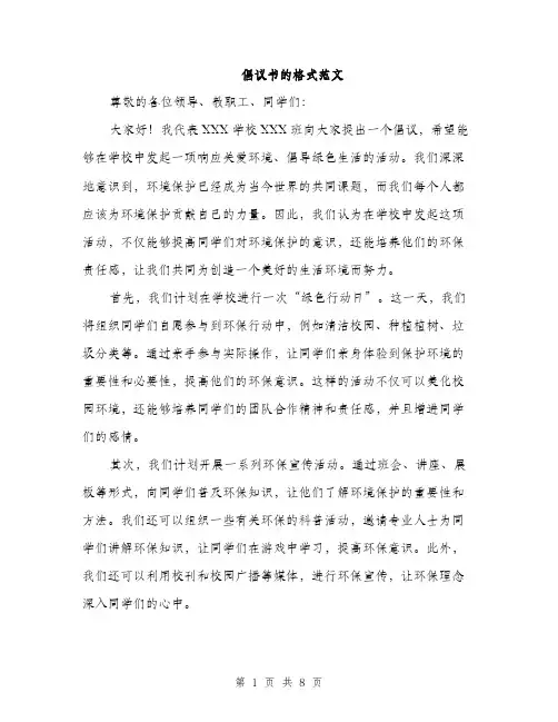 倡议书的格式范文(四篇)