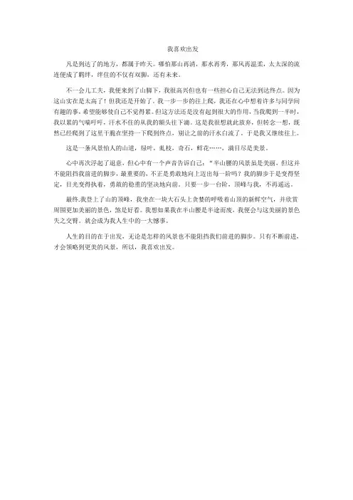 我喜欢出发