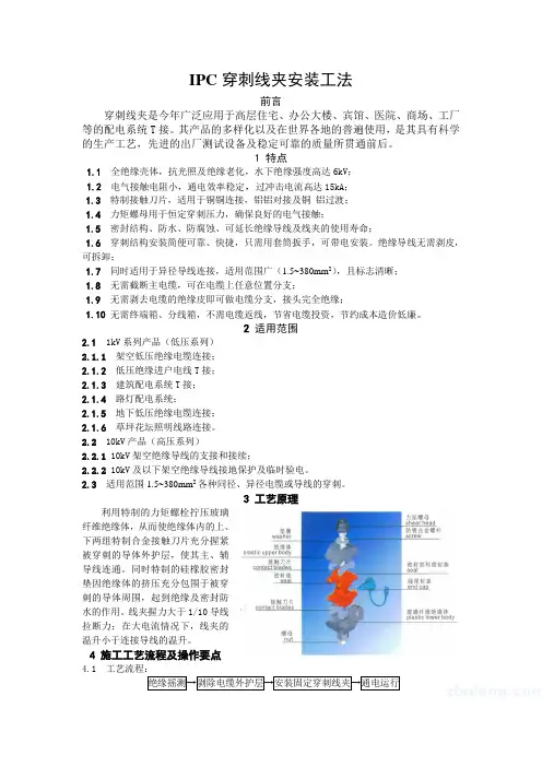 ipc穿刺线夹安装工法_secret