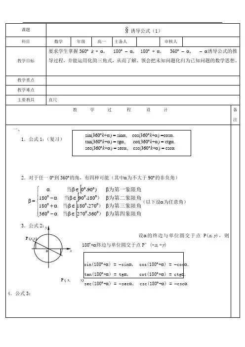 数学：《三角函数的诱导公式》教案(新人教A版必修4)高一