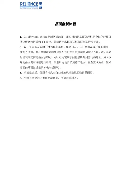 晶面翻新流程