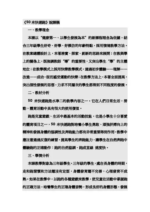 人教版小学体育说课稿-50米快速跑