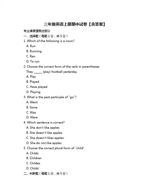 三年级英语上册期中试卷【含答案】