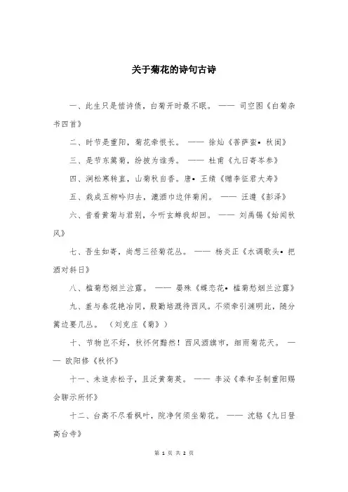 关于菊花的诗句古诗