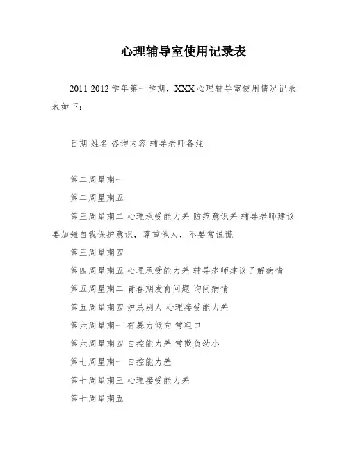 心理辅导室使用记录表