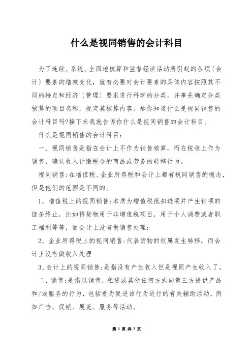 什么是视同销售的会计科目