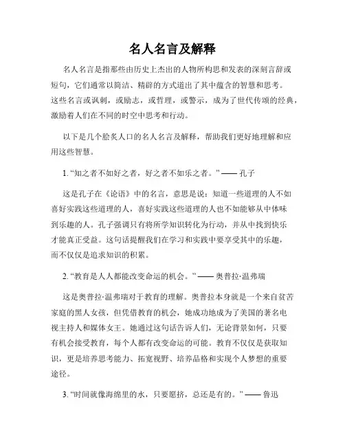 名人名言及解释