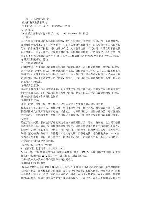 电刷镀实验报告