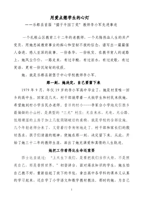 孺子牛”教育先进事迹材料
