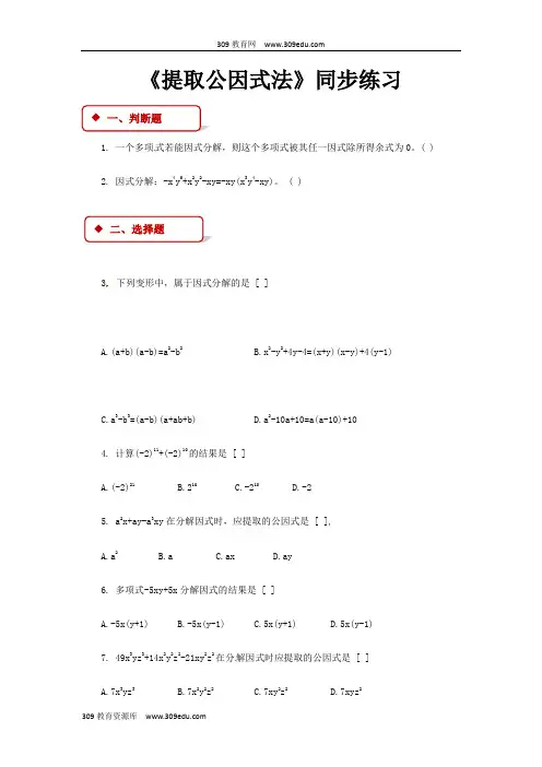 浙教版数学七年级下册4.2(同步练习)《提取公因式法》
