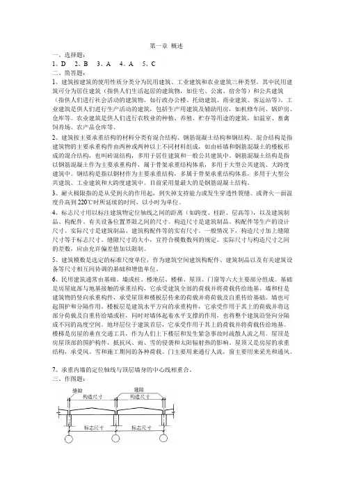 建筑构造习题答案