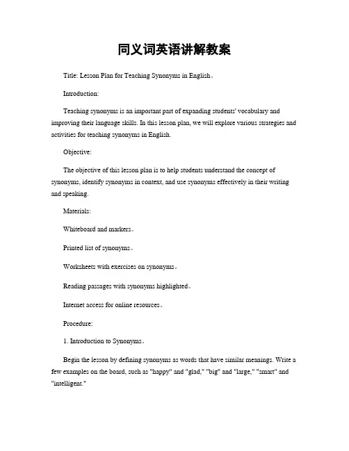 同义词英语讲解教案