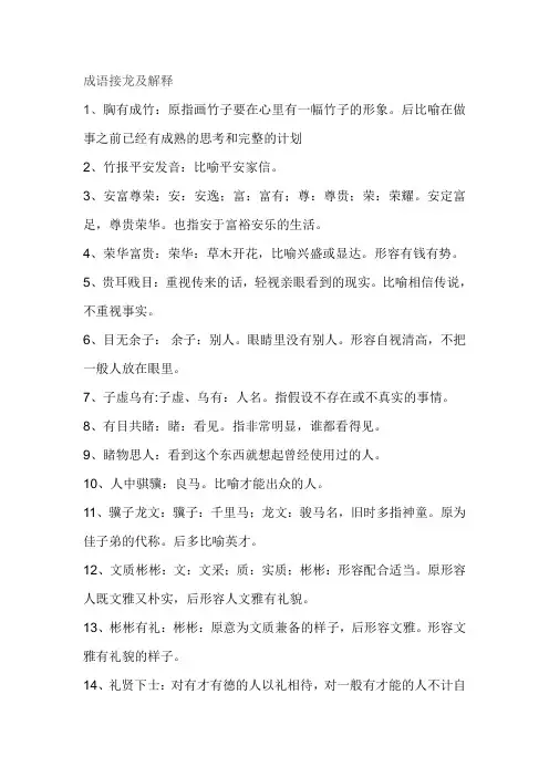 成语接龙及解释