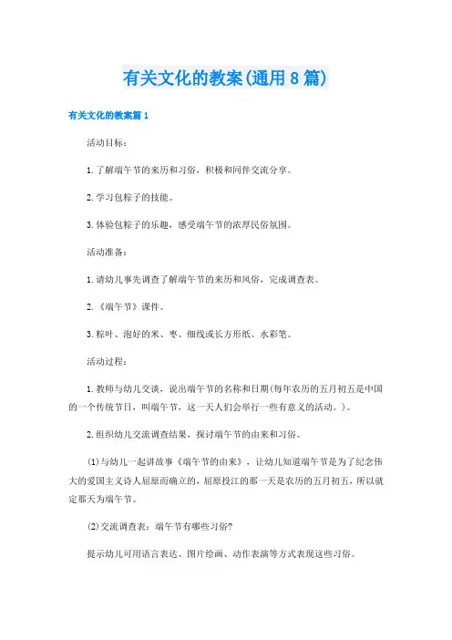 有关文化的教案(通用8篇)