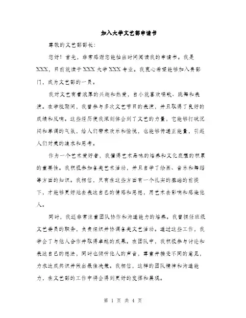 加入大学文艺部申请书（2篇）