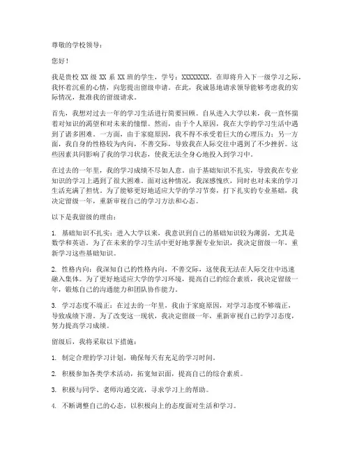 留级申请书范文