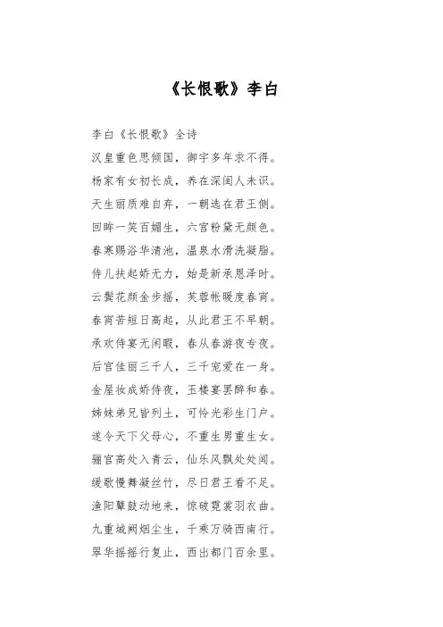 《长恨歌》李白