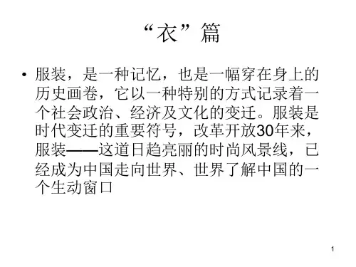 从衣食住行看中国发展