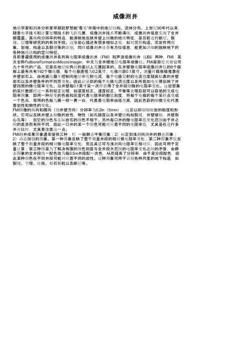 成像测井——精选推荐