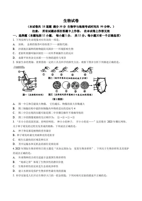 2024年辽宁省鞍山市铁东区八年级中考一模生物试卷(含答案)