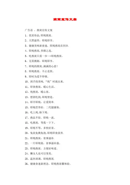 燕窝宣传文案
