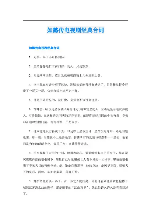 如懿传电视剧经典台词