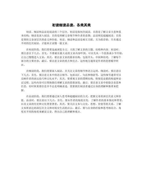 初读细读品读,各美其美