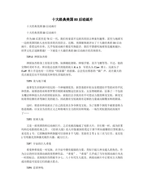 十大经典美国80后动画片