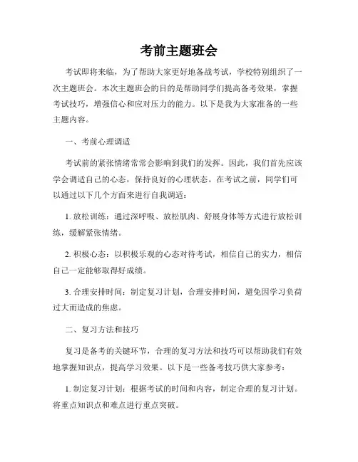 考前主题班会