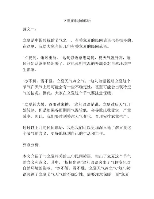 立夏的民间谚语