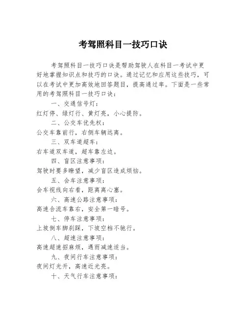 考驾照科目一技巧口诀