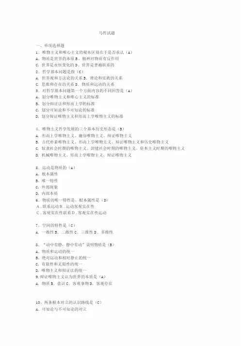 最新马哲试题(含答案)