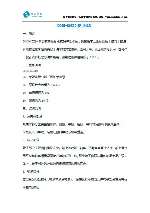 DG45-80X10使用说明