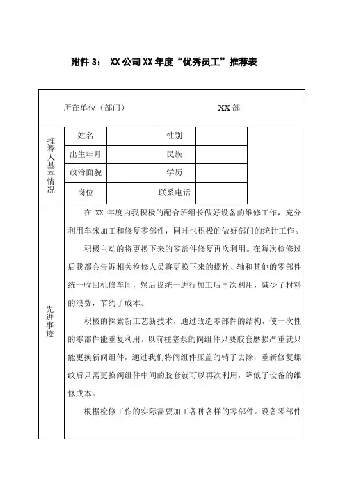 优秀员工推荐表